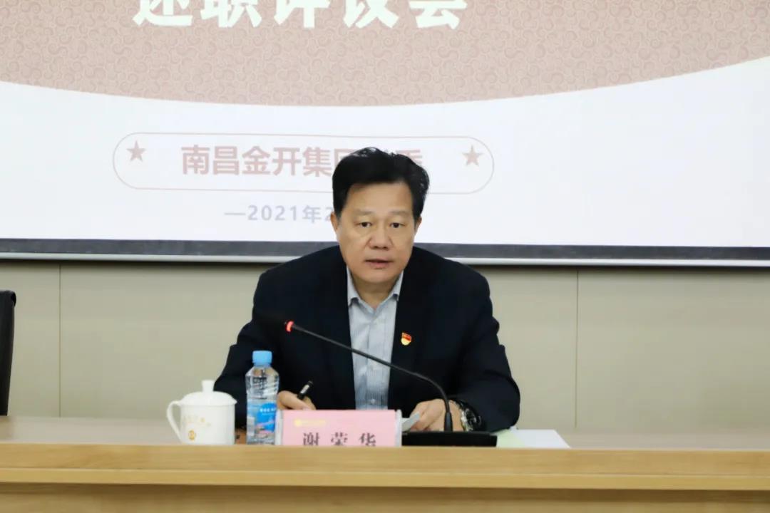 金开乐动(中国)Ledong·官方网站召开2020年度基层党建工作述职评议会