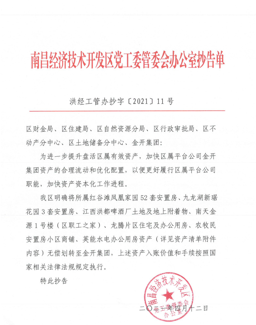金开乐动(中国)Ledong·官方网站顺利完成第一批区属资产注入划转工作