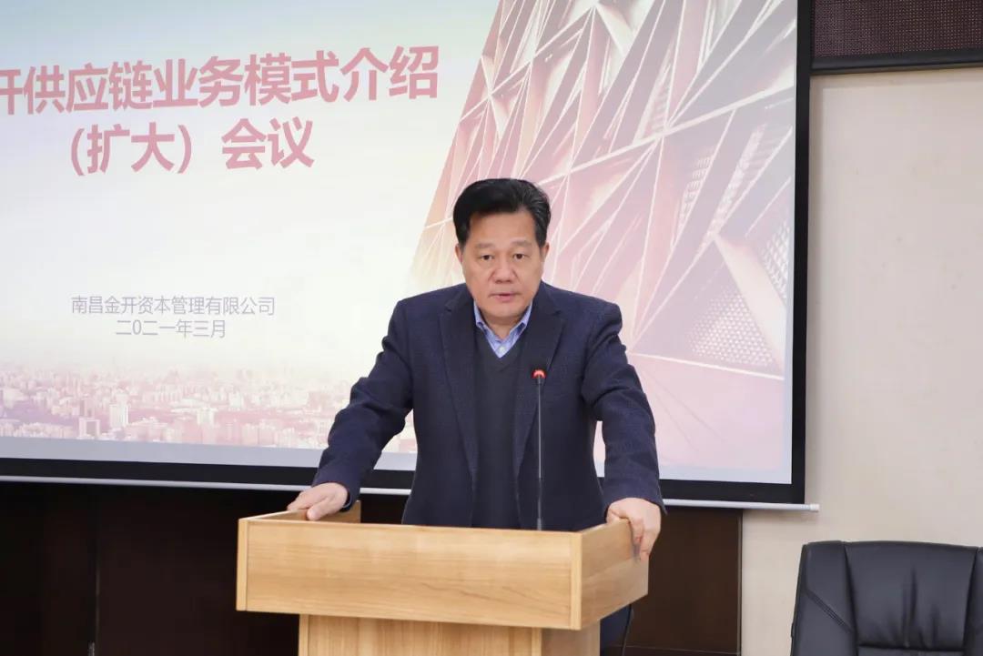 金开乐动(中国)Ledong·官方网站召开供应链业务模式介绍（扩大）会议