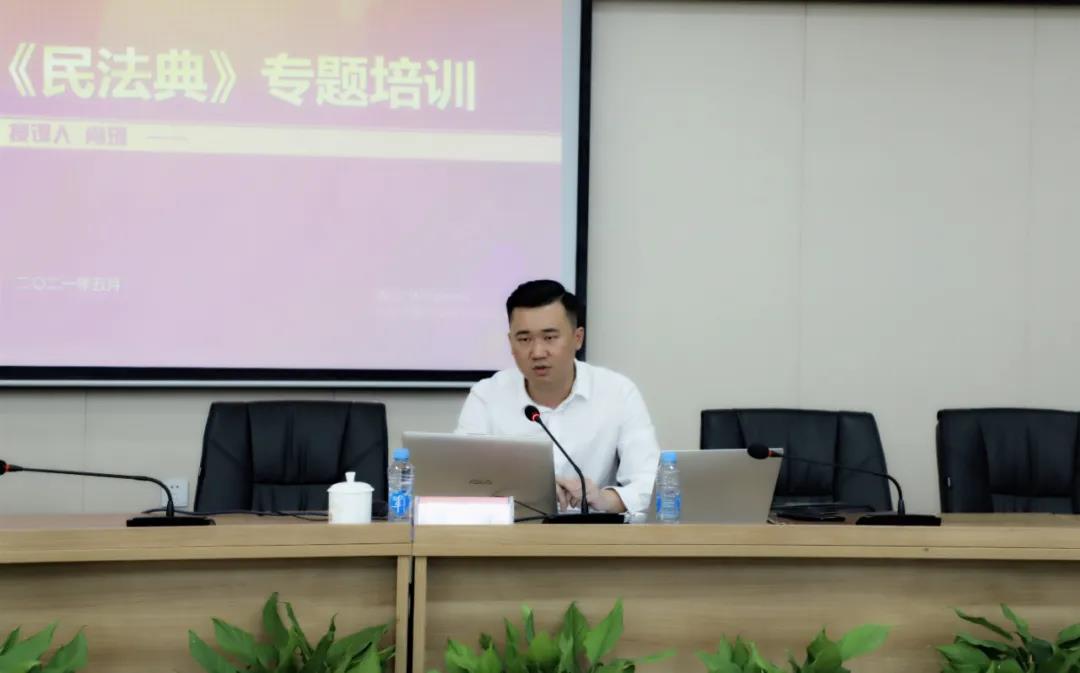 金开乐动(中国)Ledong·官方网站开展《民法典》专题培训会