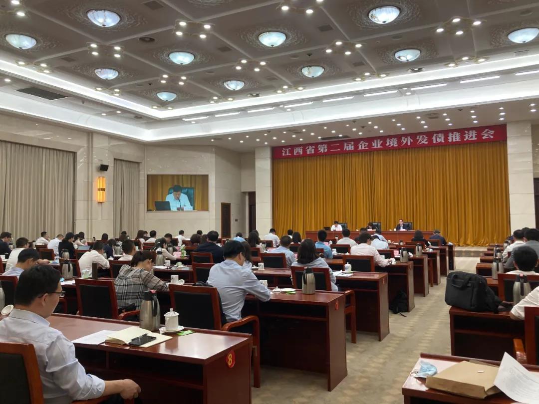 金开乐动(中国)Ledong·官方网站受邀参加江西省第二届企业境外发债推进会