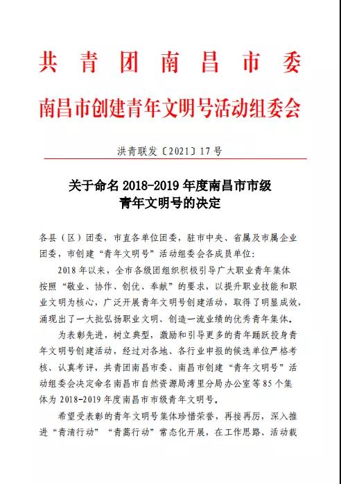 金开乐动(中国)Ledong·官方网站团委“青年突击队”被评为“市级青年文明号”