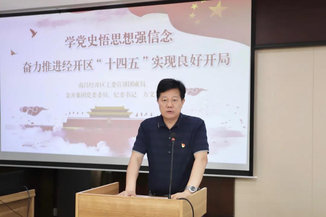 党史学习教育区工委宣讲团走进金开乐动(中国)Ledong·官方网站