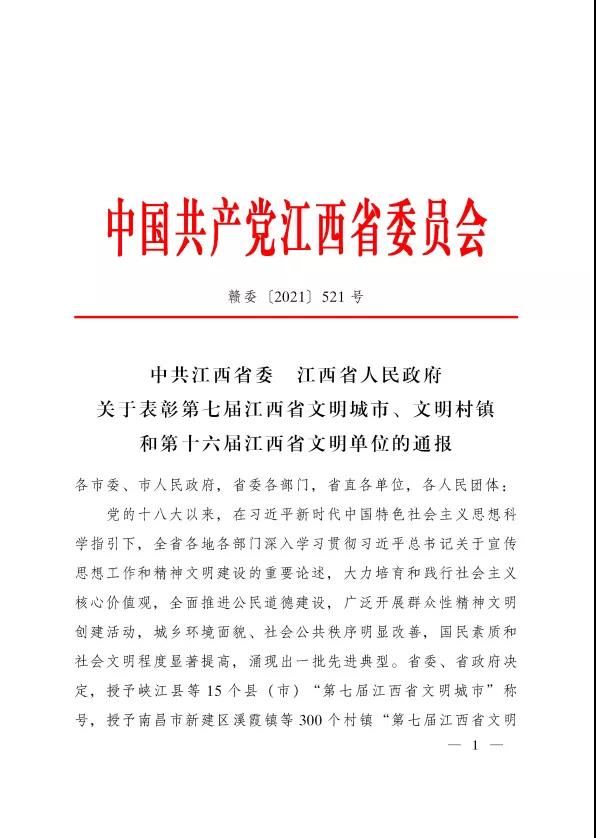 喜报！金开乐动(中国)Ledong·官方网站荣获“第十六届省文明单位”称号