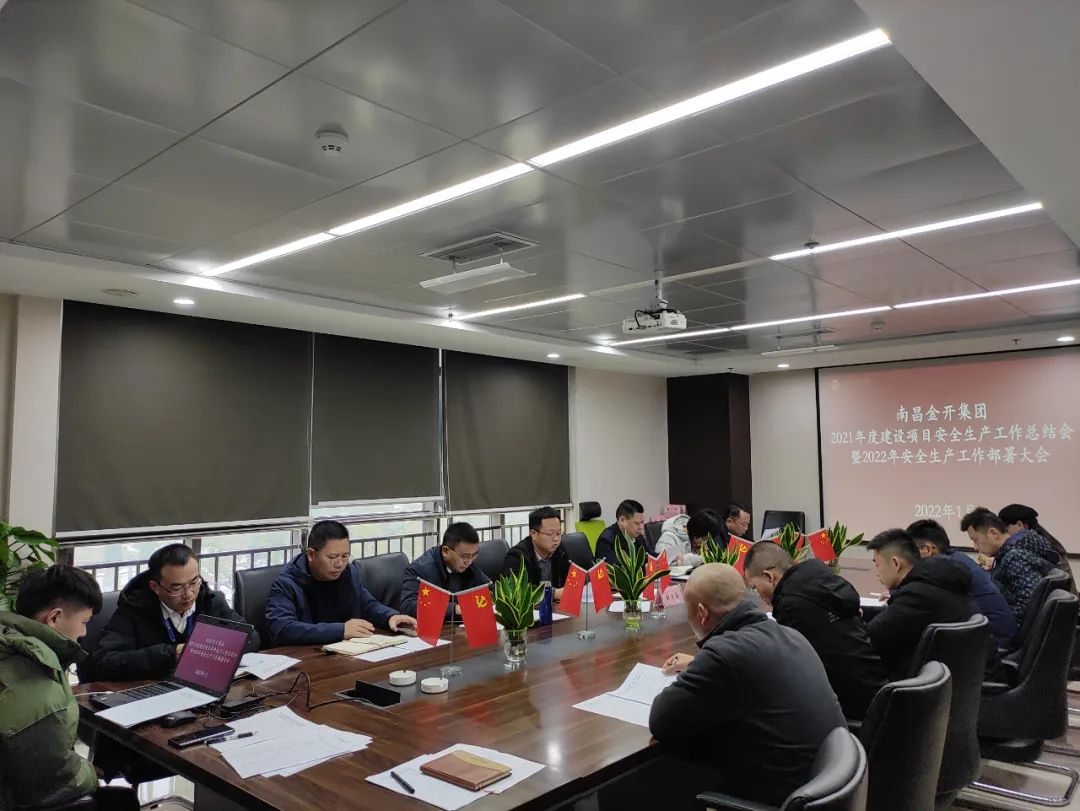 金开乐动(中国)Ledong·官方网站召开2021年度建设项目安全生产总结会暨2022年建设项