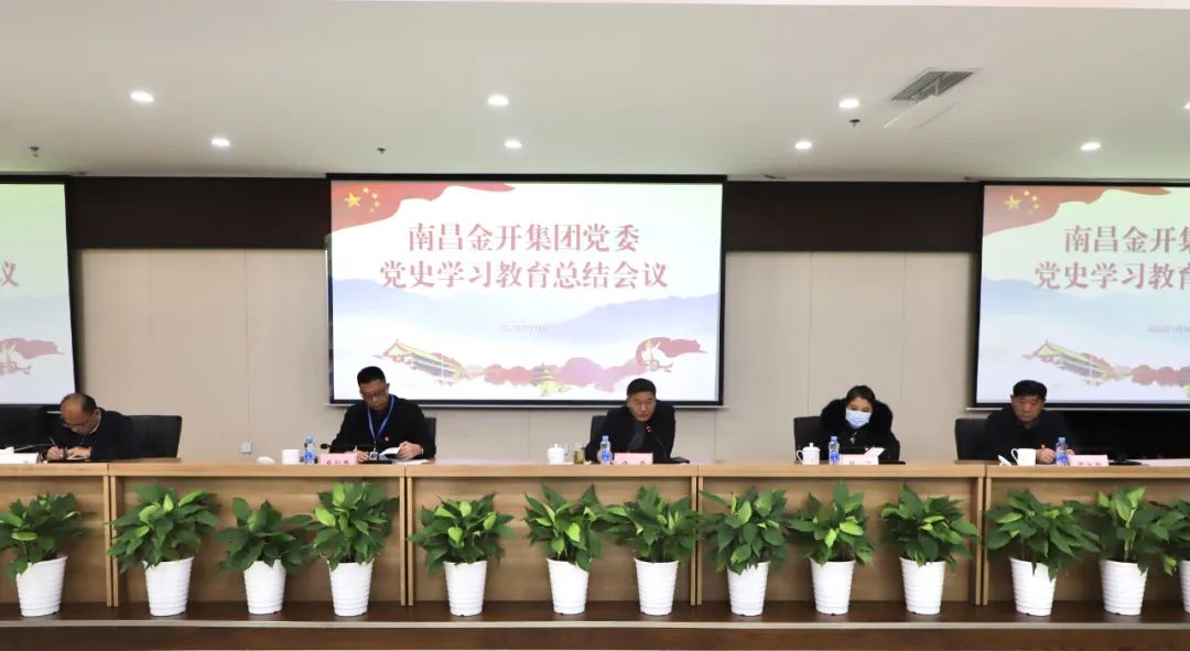 金开乐动(中国)Ledong·官方网站召开党史学习教育总结会
