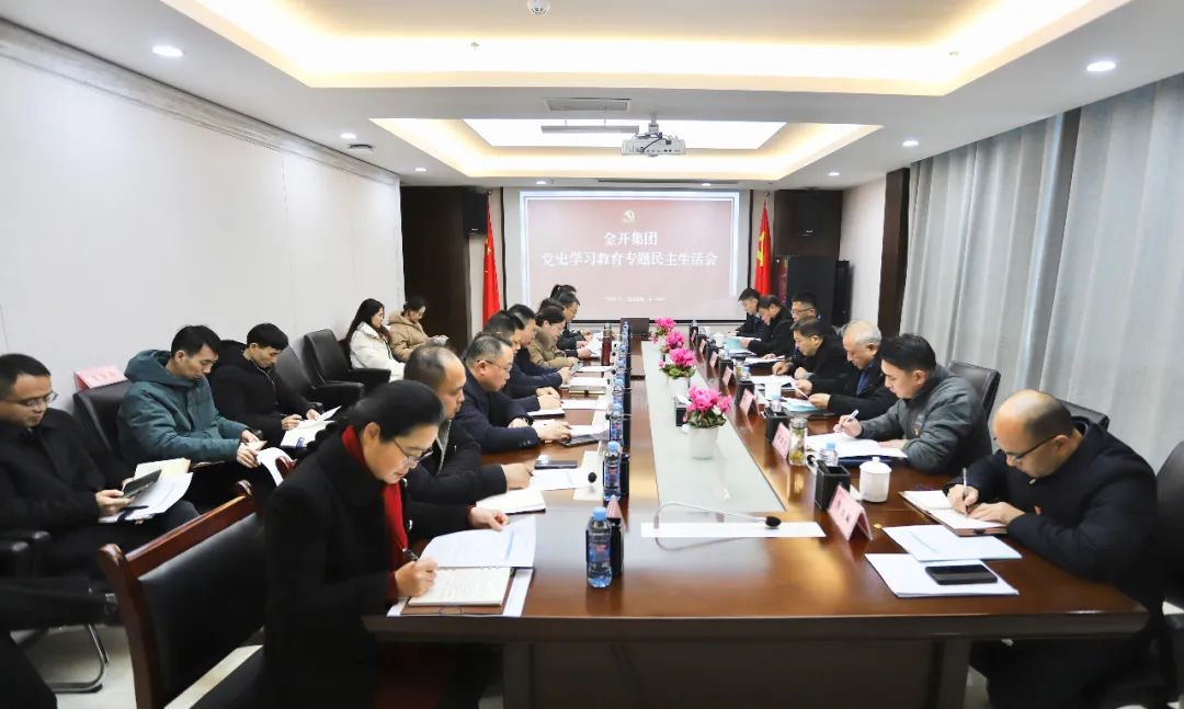 金开乐动(中国)Ledong·官方网站召开党史学习教育专题民主生活会