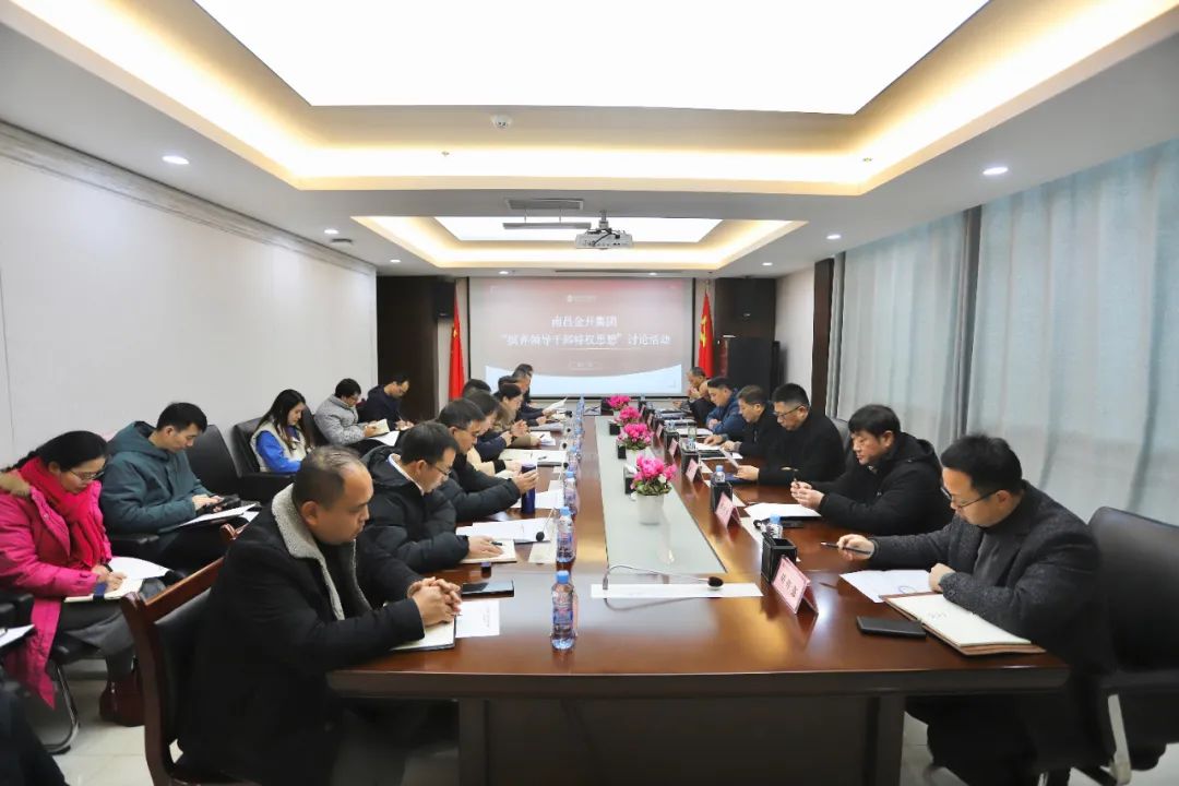 金开乐动(中国)Ledong·官方网站召开“摈弃领导干部特权思想”讨论会