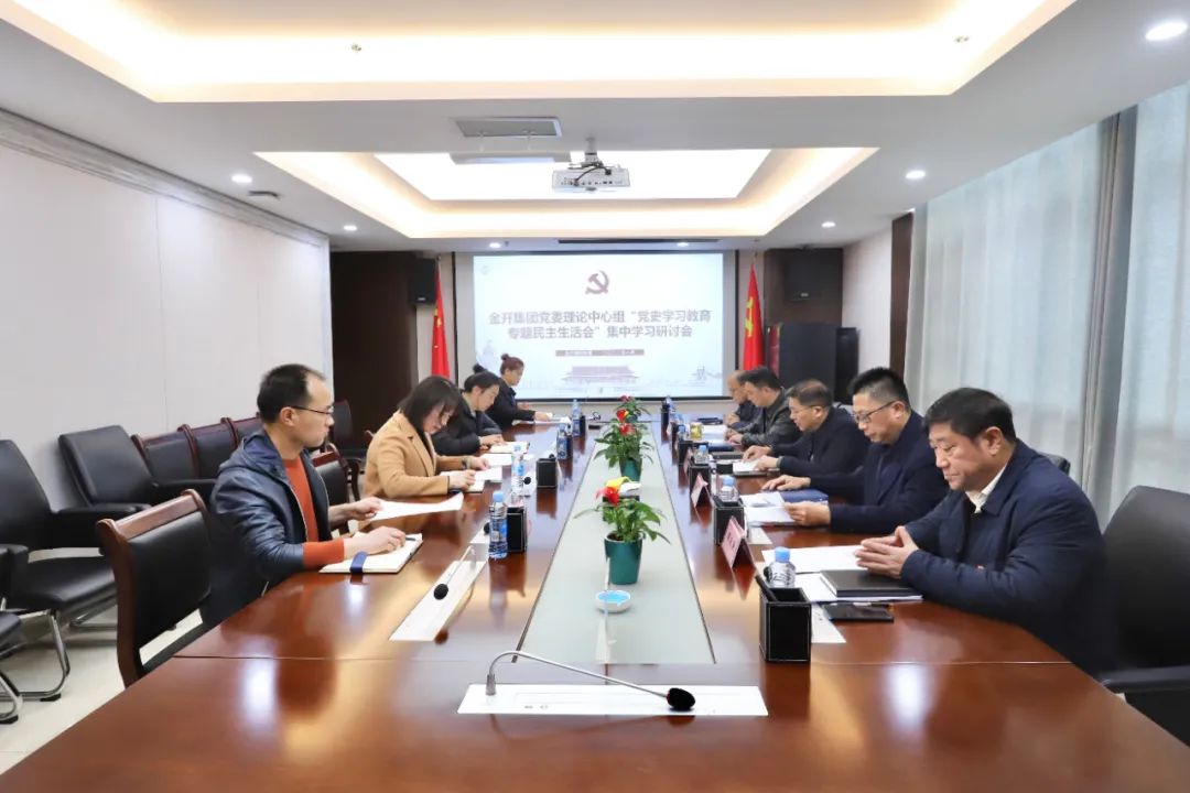 乐动(中国)Ledong·官方网站召开党史学习教育专题民主生活会集中学习研讨会
