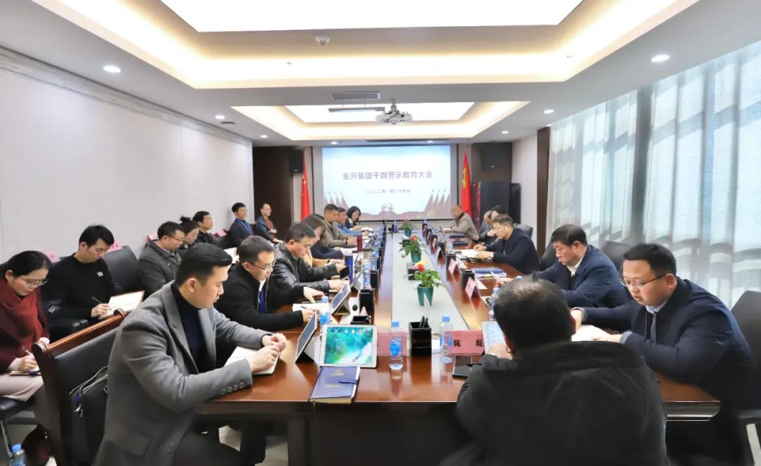 金开乐动(中国)Ledong·官方网站纪委组织观看警示教育视频
