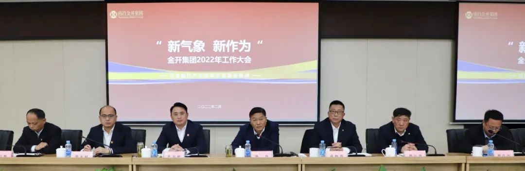 新气象 新作为  金开乐动(中国)Ledong·官方网站召开2022年工作大会