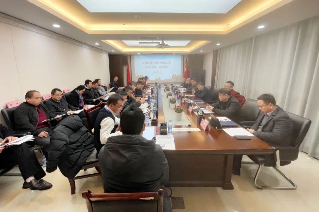 金开乐动(中国)Ledong·官方网站召开深化全国文明城市创建2022年第一次工作调度会