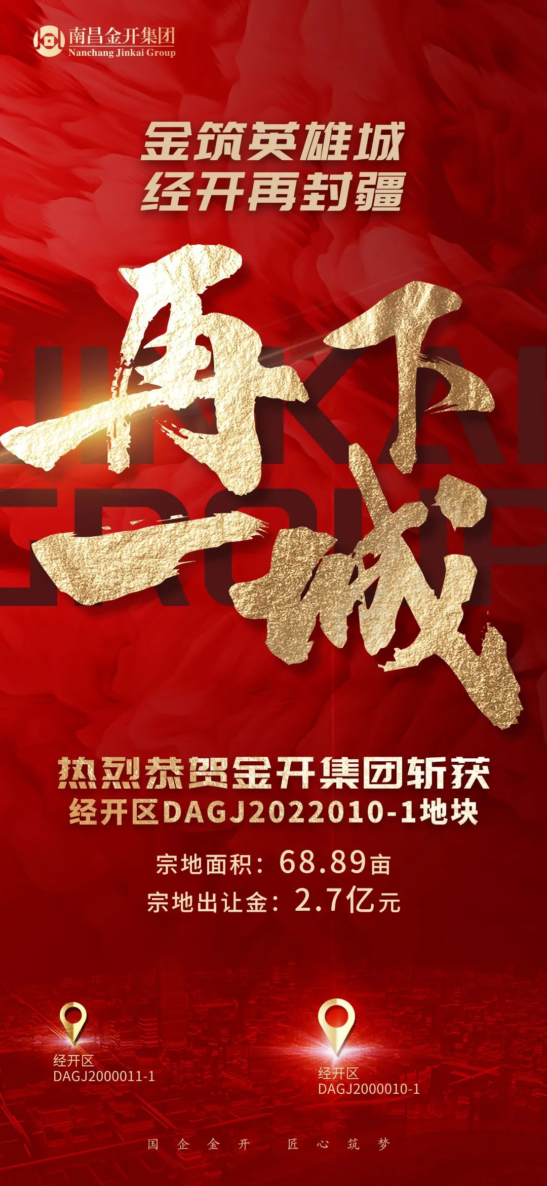喜报！金开乐动(中国)Ledong·官方网站2.7亿再次成功摘地