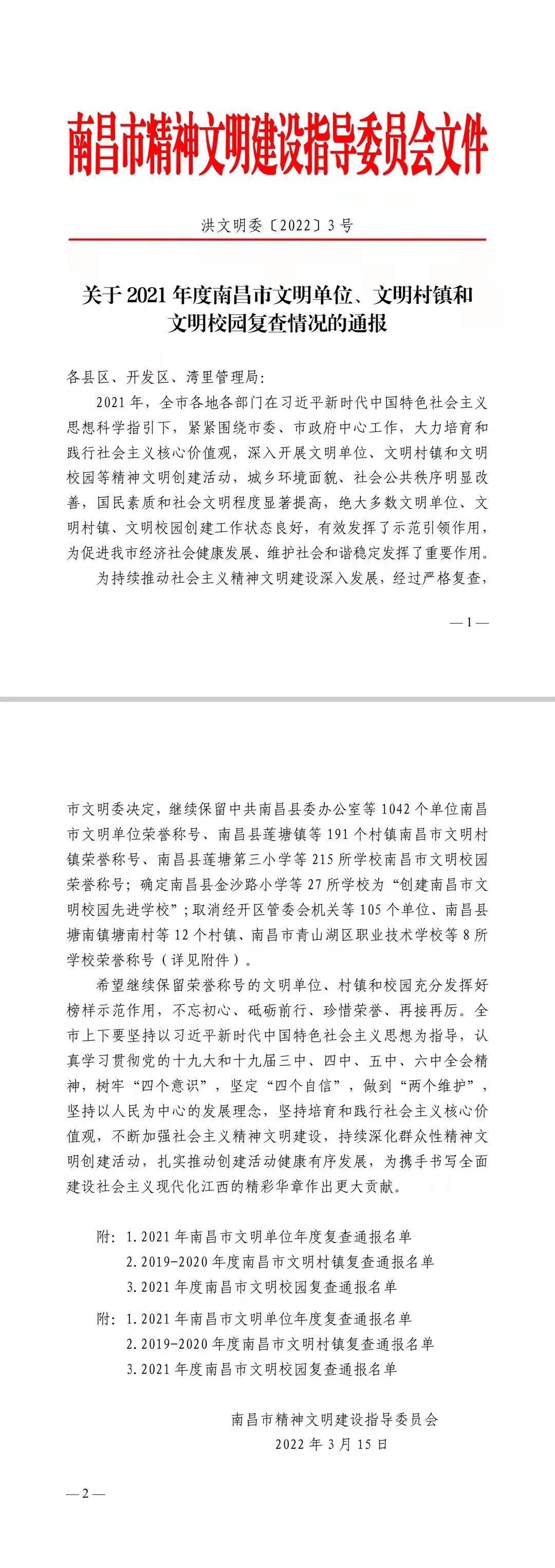 喜报！金开乐动(中国)Ledong·官方网站继续保留南昌市文明单位荣誉称号！