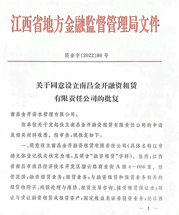 喜报！金开乐动(中国)Ledong·官方网站获得融资租赁牌照