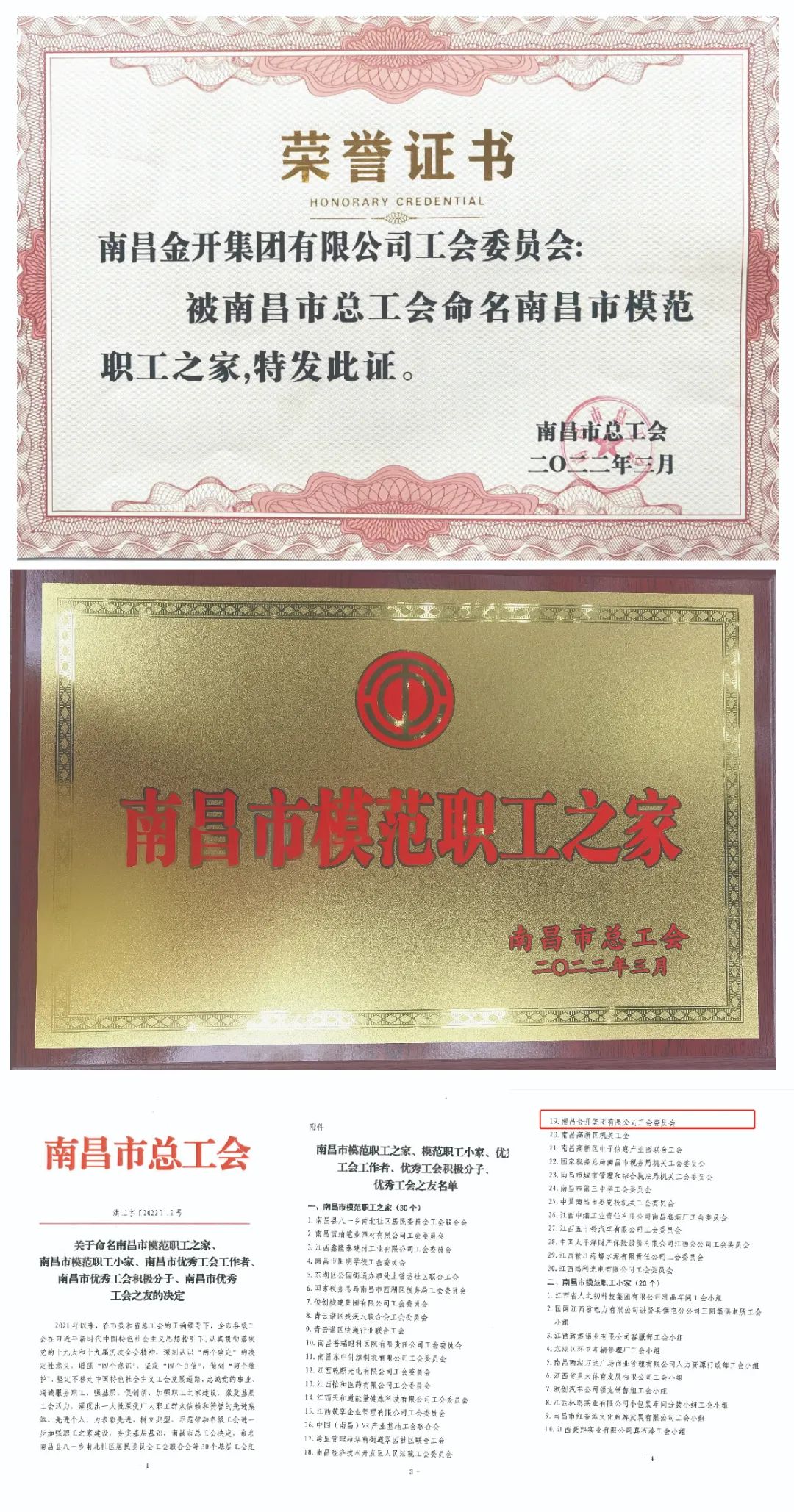 喜报！乐动(中国)Ledong·官方网站工会荣获全市“模范职工之家