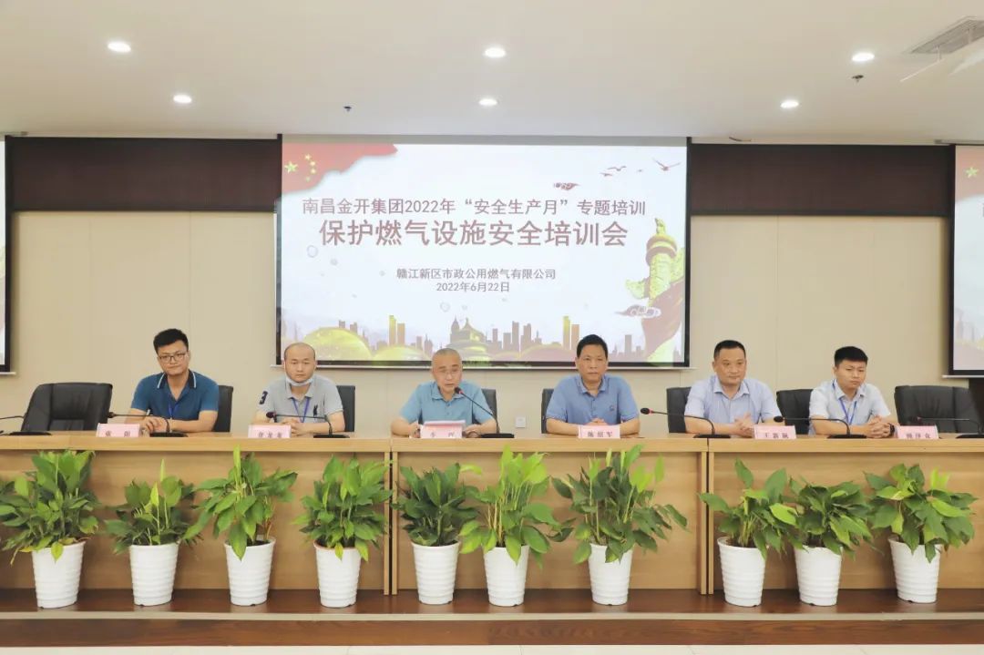 金开乐动(中国)Ledong·官方网站开展保护燃气设施安全专题培训会