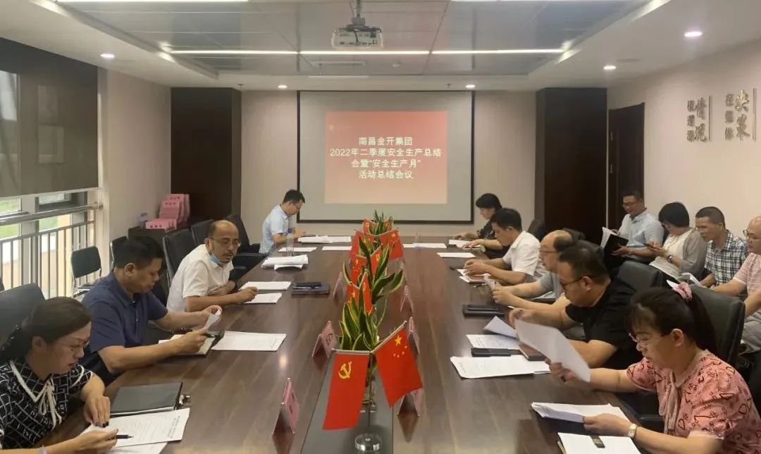 乐动(中国)Ledong·官方网站召开2022年2季度安全生产总结会暨“安全生产月”总结会