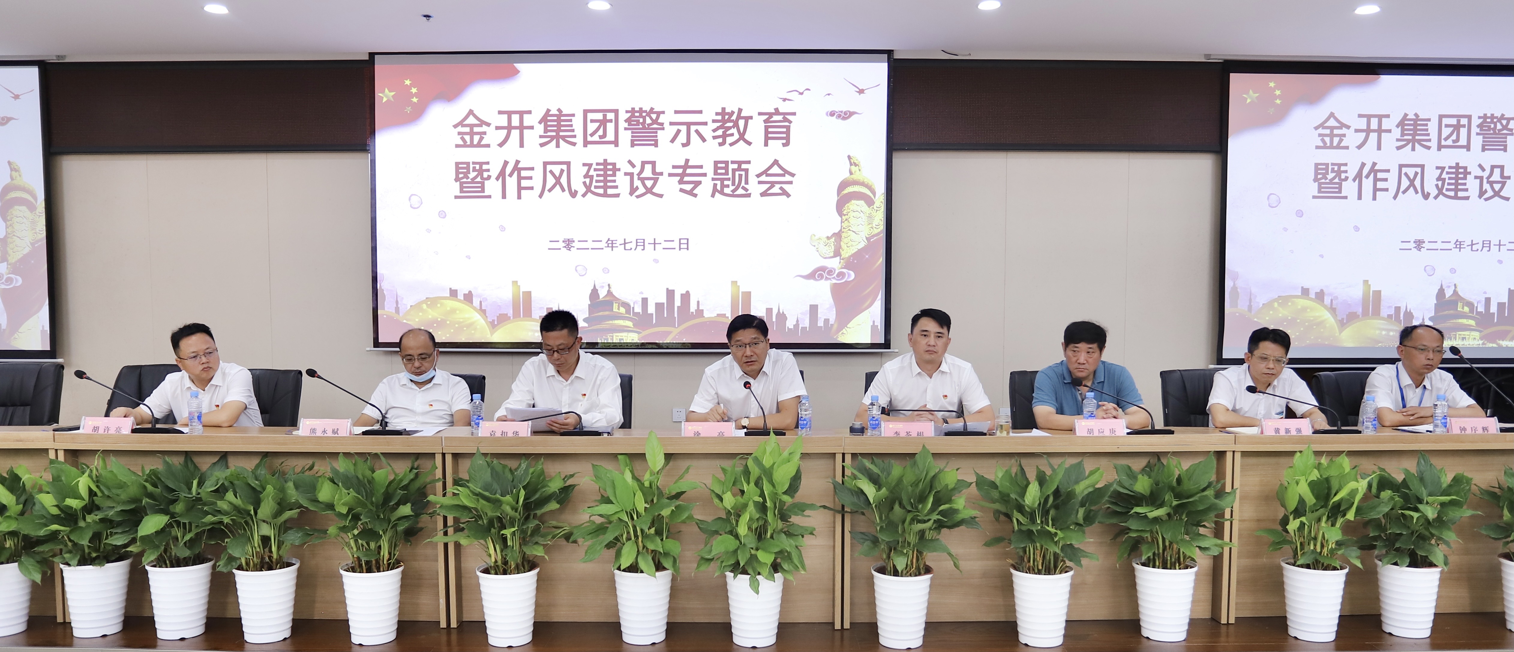 金开乐动(中国)Ledong·官方网站召开警示教育暨作风建设专题会