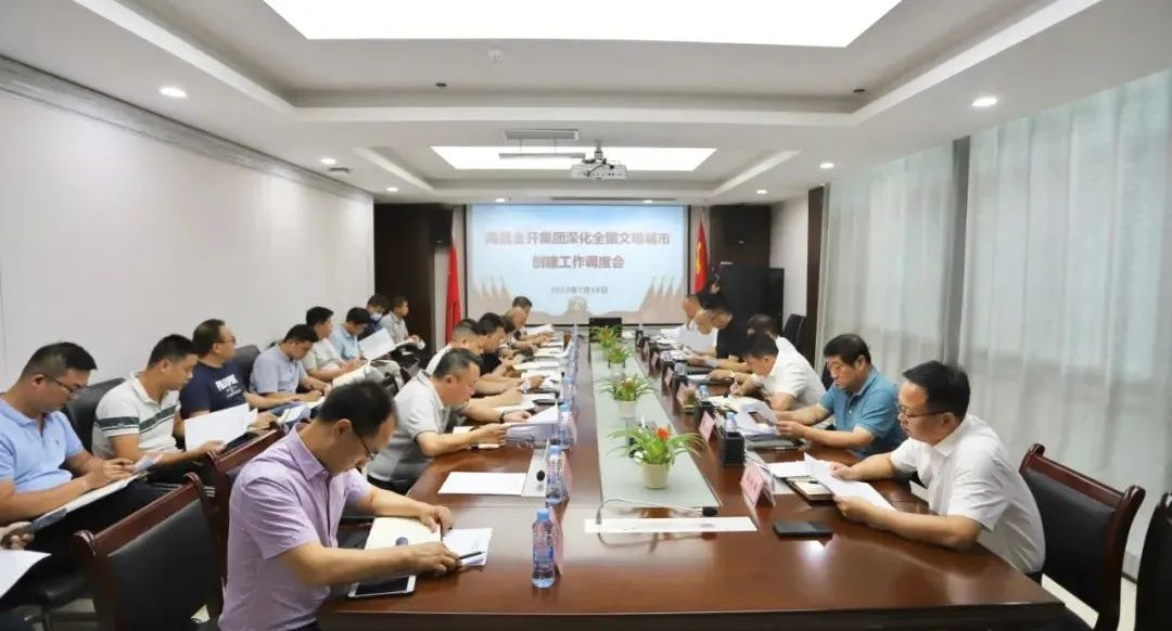 金开乐动(中国)Ledong·官方网站召开深化全国文明城市创建工作调度会