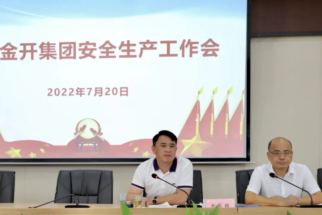 金开乐动(中国)Ledong·官方网站组织召开安全生产工作会