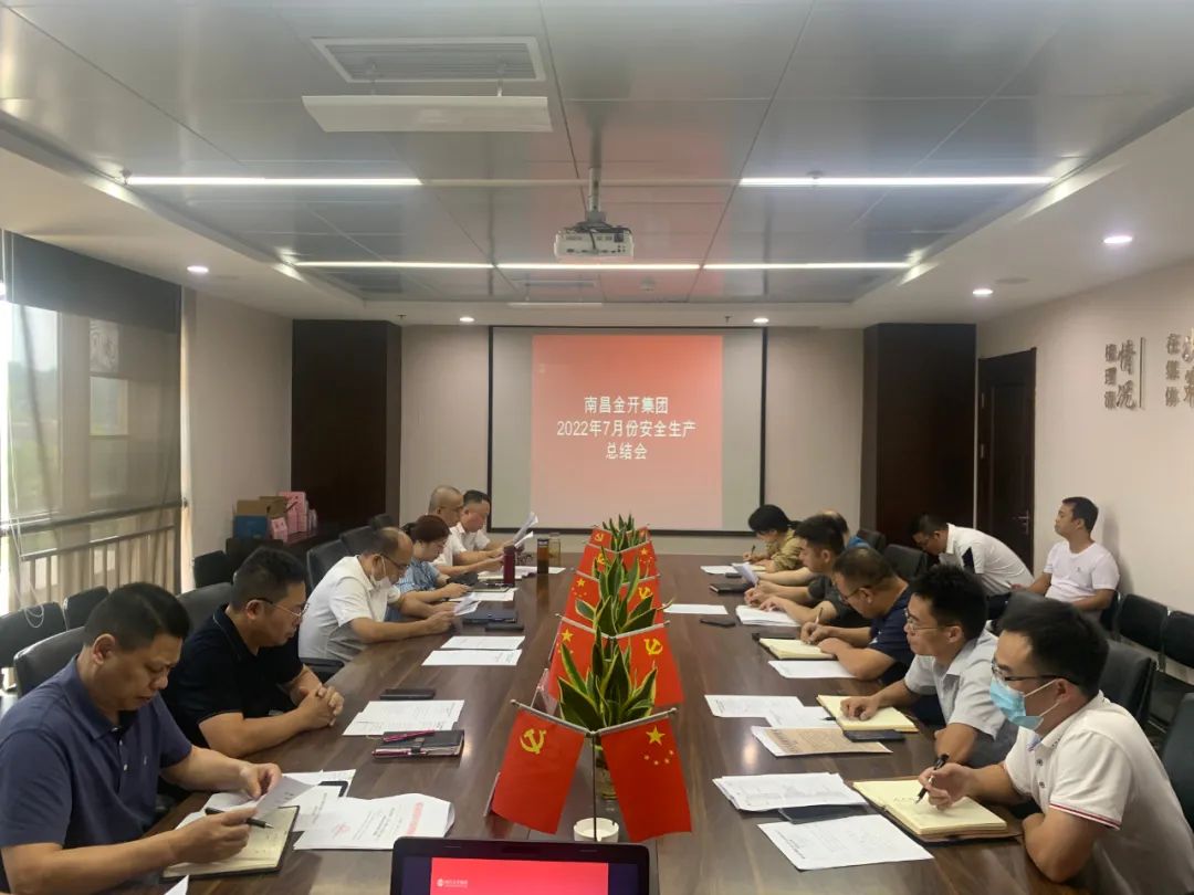 金开乐动(中国)Ledong·官方网站召开2022年7月安全生产总结会