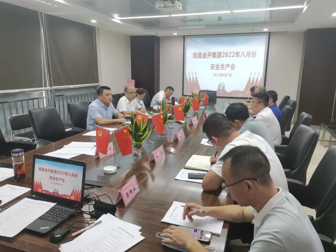 金开乐动(中国)Ledong·官方网站召开2022年8月安全生产总结会
