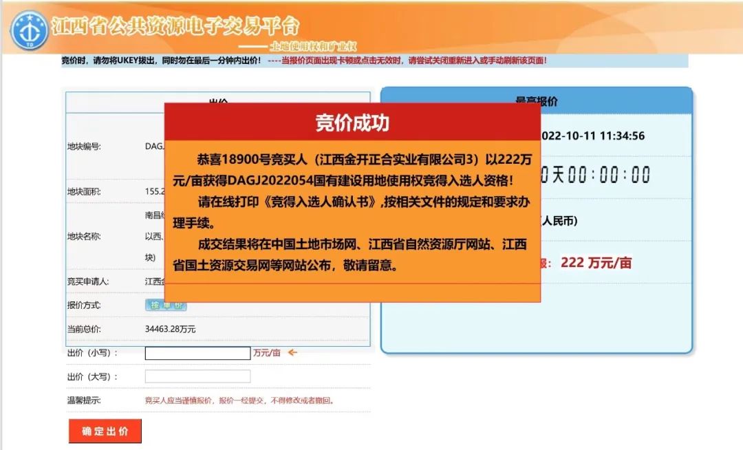 喜报！金开乐动(中国)Ledong·官方网站再次成功摘地！