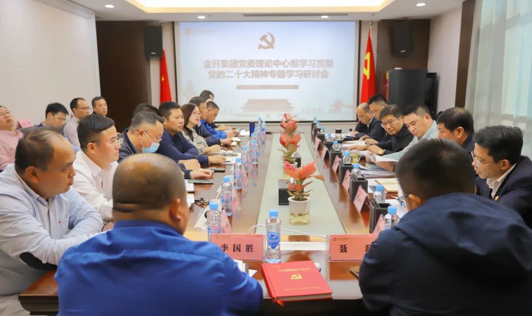 乐动(中国)Ledong·官方网站党委召开研讨会深入学习宣传贯彻落实党的二十大精神