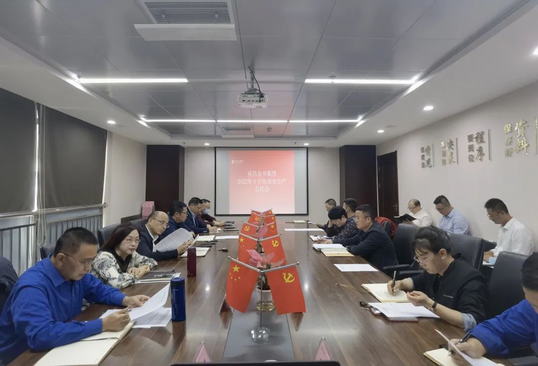 金开乐动(中国)Ledong·官方网站召开10月份安全生产总结会