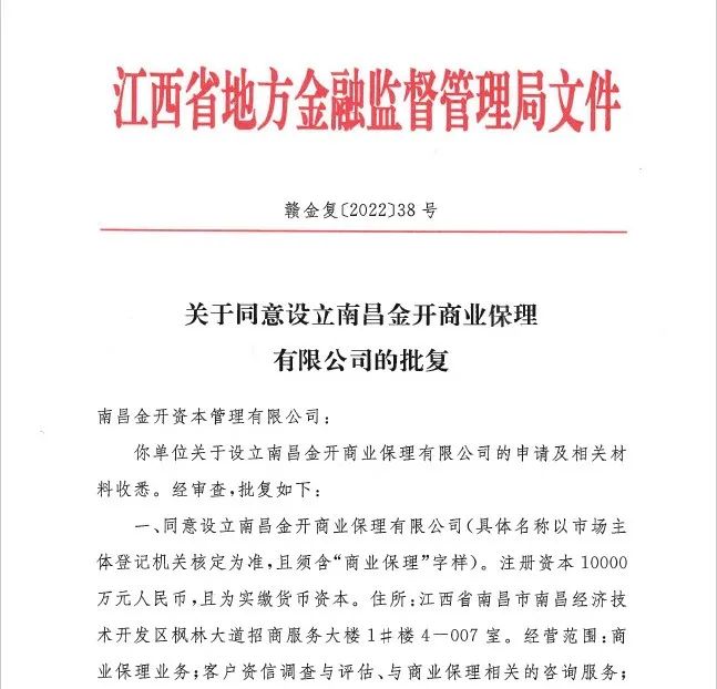 喜报！金开乐动(中国)Ledong·官方网站获得第五块金融牌照——商业保理