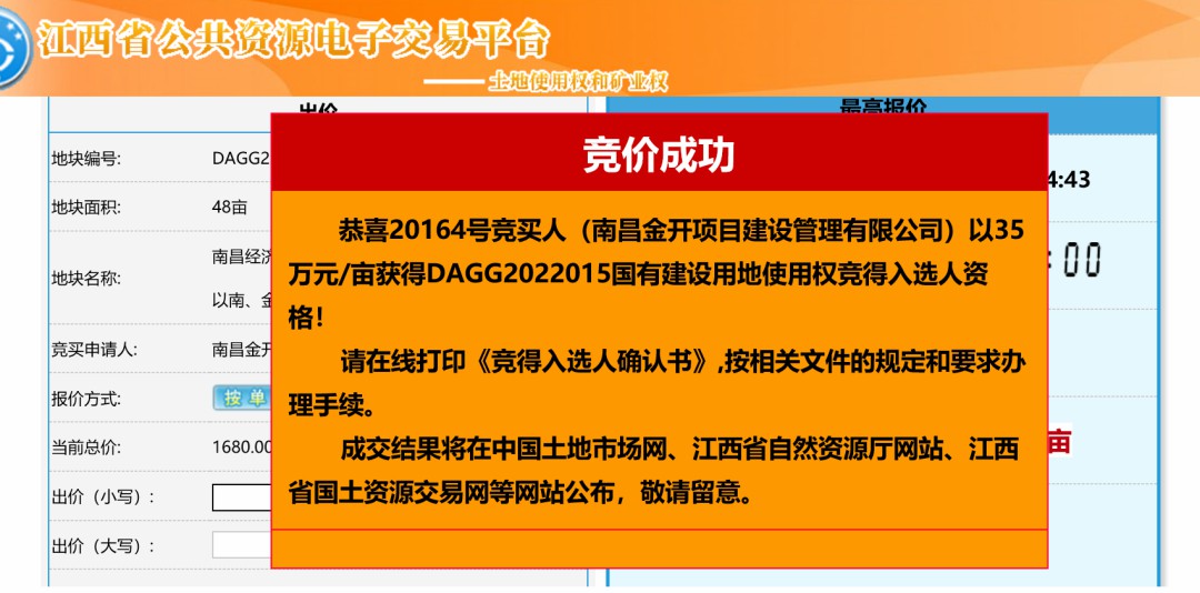 喜报！金开乐动(中国)Ledong·官方网站项目公司成功摘地！