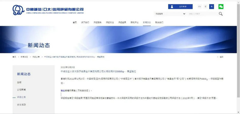 喜报！金开乐动(中国)Ledong·官方网站首次获得诚信（亚太）长期信用评级BBB-
