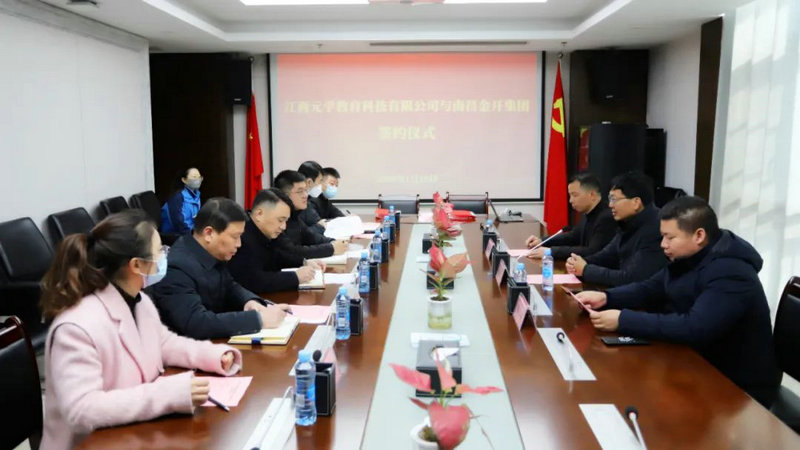 江西元学教育科技有限公司与南昌金开乐动(中国)Ledong·官方网站举行签约仪式
