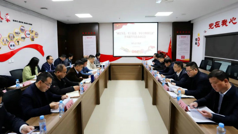 乐动(中国)Ledong·官方网站召开“项目为先、实干奋进，争分夺秒拼经济”动员会