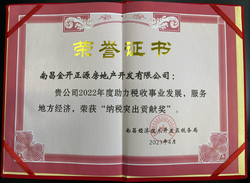 喜报！乐动(中国)Ledong·官方网站地产公司荣获区“纳税突出贡献奖”