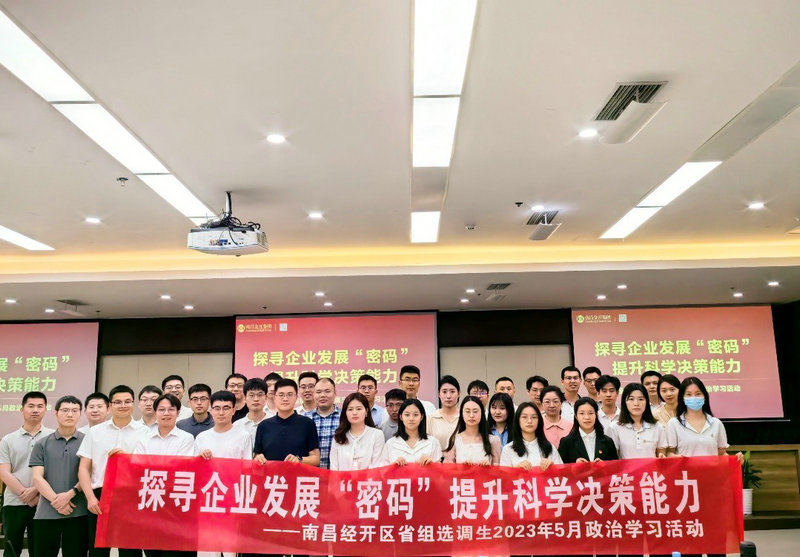 南昌经开区省组选调生到金开乐动(中国)Ledong·官方网站开展政治学习活动
