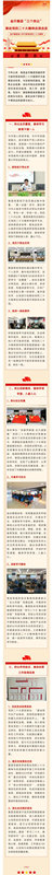 金开乐动(中国)Ledong·官方网站“三个突出”推动党的二十大精神走深走实