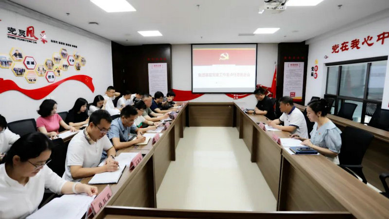 乐动(中国)Ledong·官方网站党委召开党建重点任务推进会