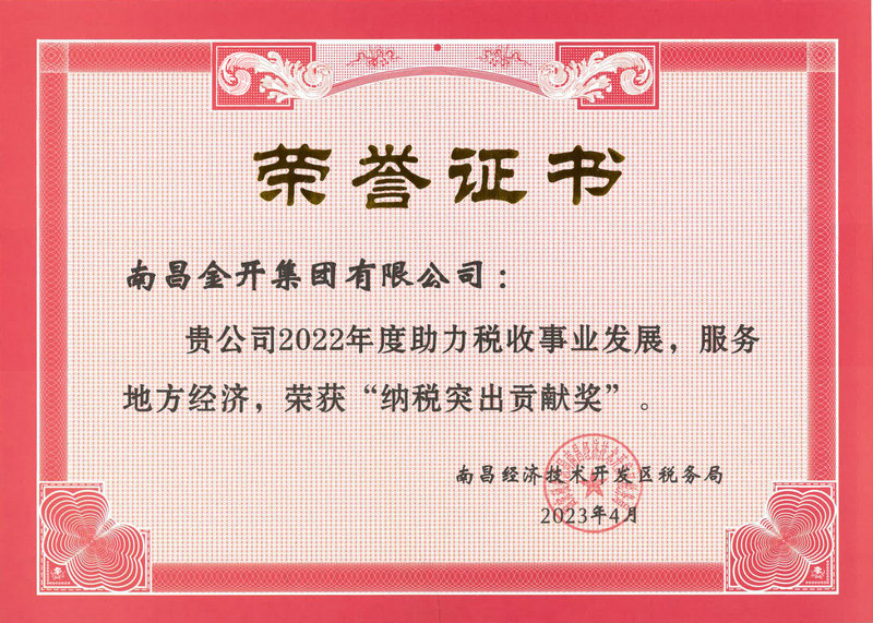 喜报｜金开乐动(中国)Ledong·官方网站多家公司荣获“纳税突出贡献奖”