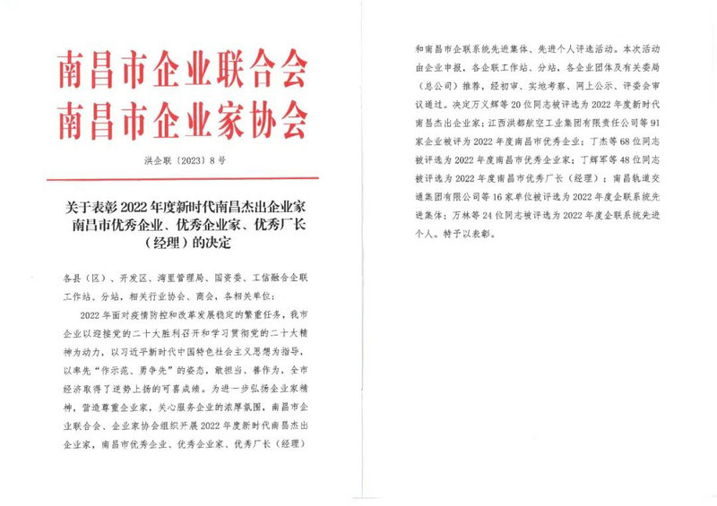 喜报｜乐动(中国)Ledong·官方网站荣获“2022年度南昌市优秀企业”称号