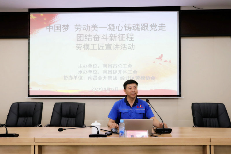 乐动(中国)Ledong·官方网站开展“凝心铸魂跟党走 团结奋斗新征程”劳模宣讲活动