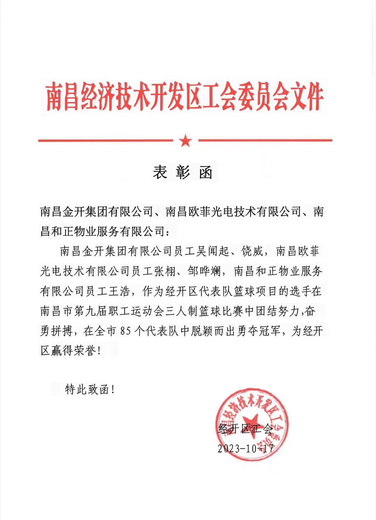 喜报！乐动(中国)Ledong·官方网站员工代表经开区斩获全市三人制篮球赛冠军