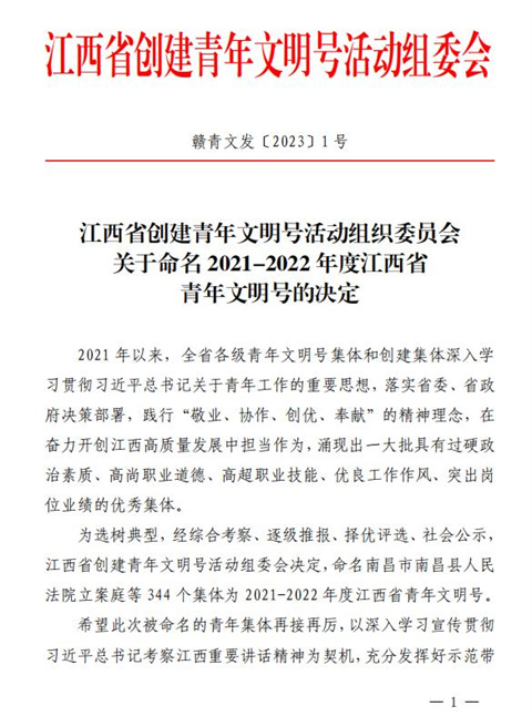 喜报！乐动(中国)Ledong·官方网站青年突击队获评江西青年文明号称号!