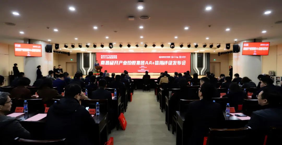 南昌经开产业控股乐动(中国)Ledong·官方网站有限公司喜获AA+主体信用双评级
