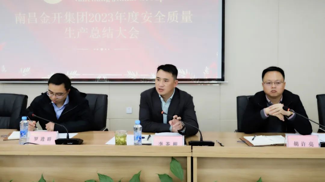 金开乐动(中国)Ledong·官方网站召开2023年度安全质量生产总结大会