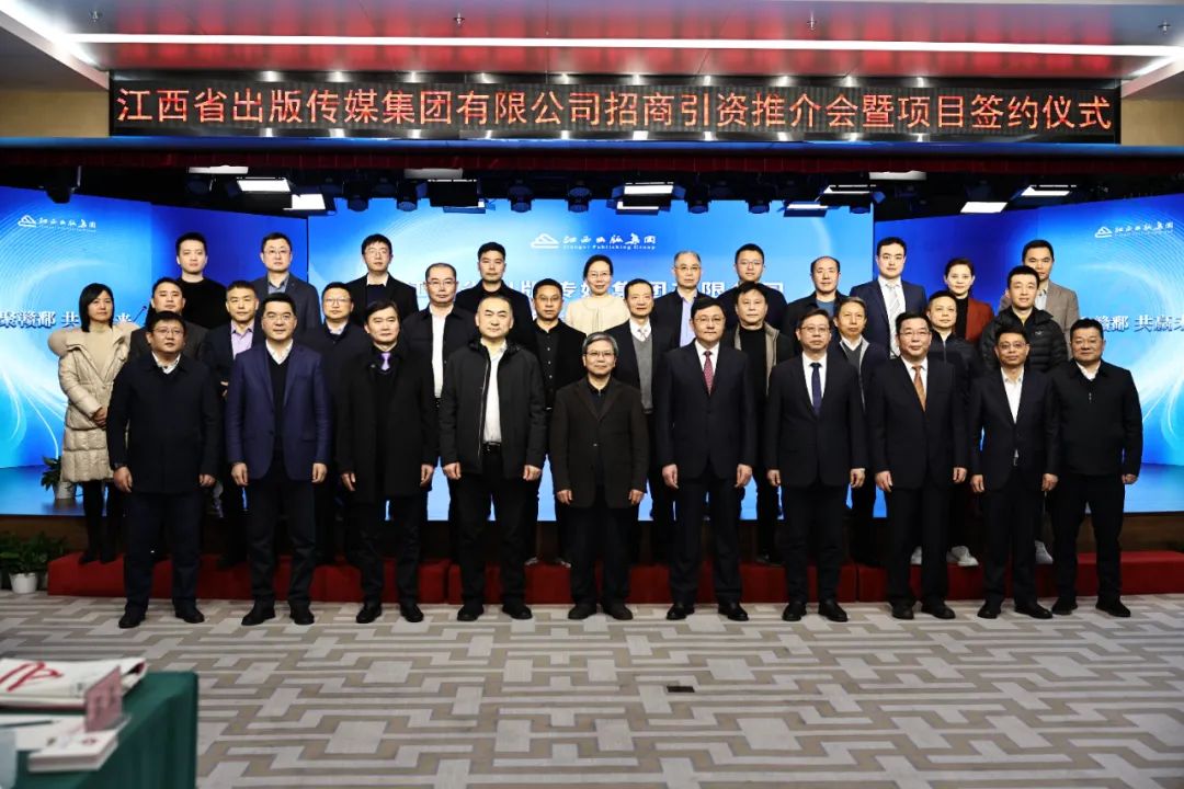 南昌经开产控乐动(中国)Ledong·官方网站参加江西省出版传媒乐动(中国)Ledong·官方网站招商引资推介会
