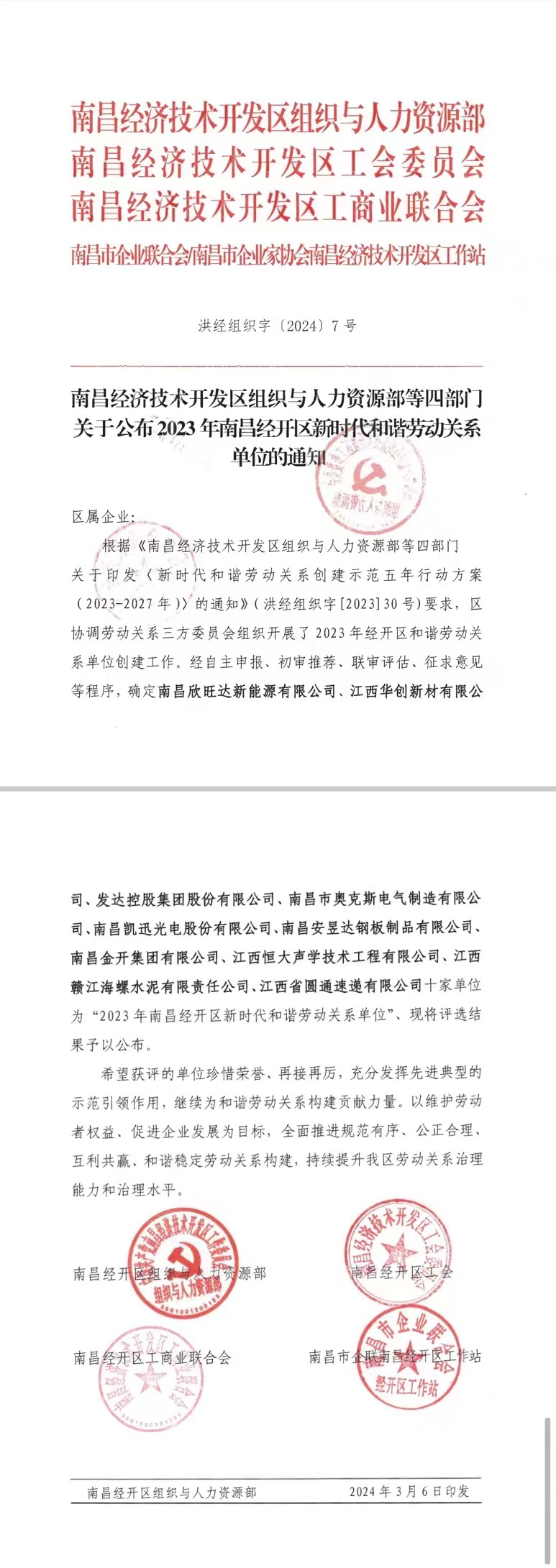 喜报！乐动(中国)Ledong·官方网站荣获“2023年区新时代和谐劳动关系单位”称号！