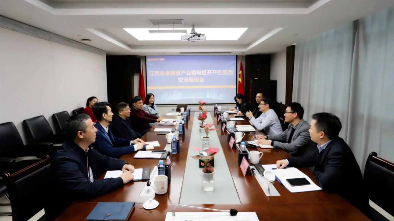江西省金融资产公司与南昌经开产控乐动(中国)Ledong·官方网站交流座谈