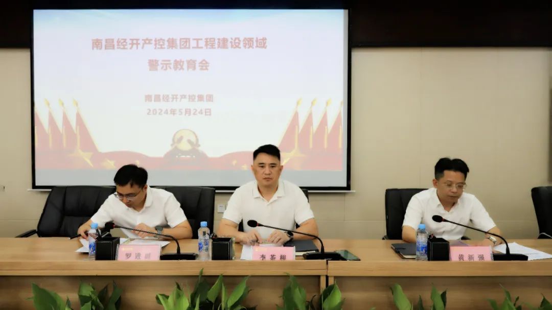乐动(中国)Ledong·官方网站召开工程建设领域警示教育会